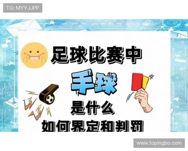 裁判尺度在足球判罚中的关键影响与标准解析 裁判尺度在足球判罚中的关键影响与标准解析
