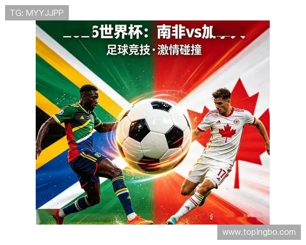 南非止步2026世界杯32强:一球惜败加拿大无缘晋级 南非止步2026世界杯32强:一球惜败加拿大无缘晋级